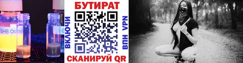БУТИРАТ 1.4BDO  Купить где  Красный Кут 